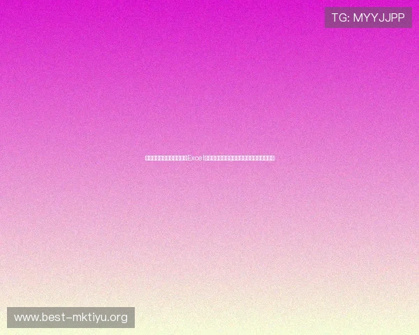 科特迪瓦与德国世界杯比赛Excel赛程表，详细列出每场比赛的时间和对阵信息
