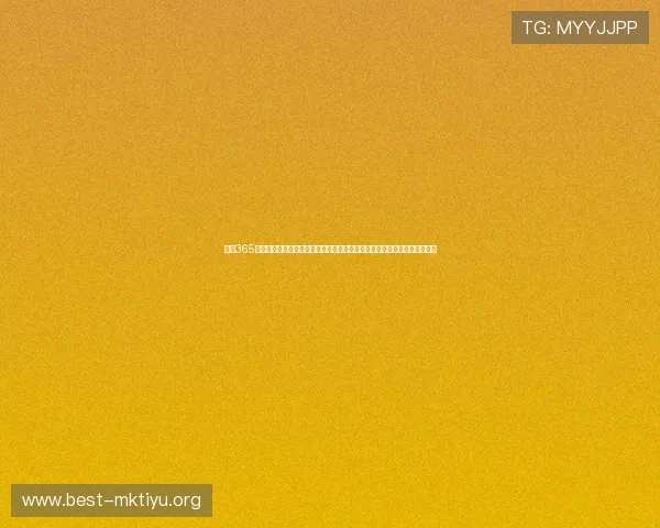 通过365真人游戏大厅参与世界杯竞猜赢取丰富奖励实现体育娱乐与盈利的完美结合 通过365真人游戏大厅参与世界杯竞猜赢取丰富奖励实现体育娱乐与盈利的完美结合